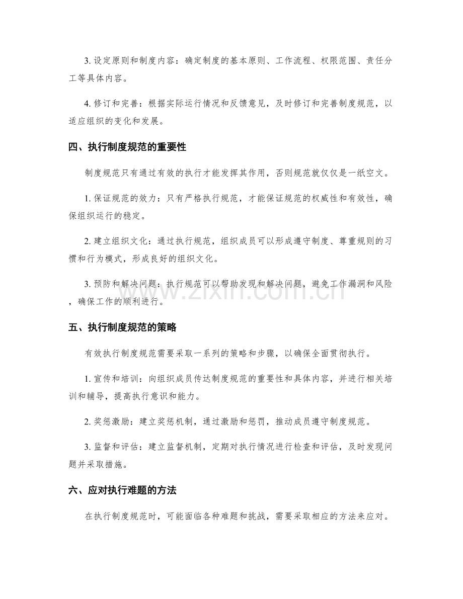 管理制度的制度规范和执行步骤.docx_第2页