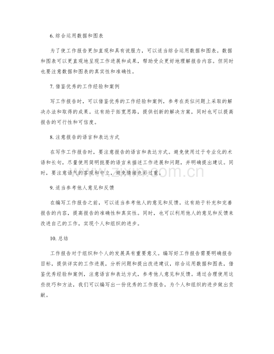 工作报告中的建议和改进建议.docx_第2页