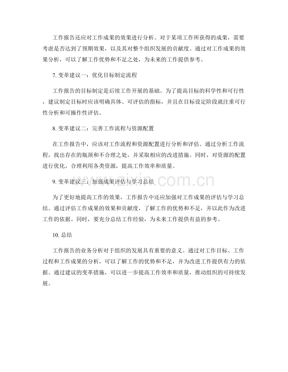 工作报告的业务分析与变革建议.docx_第2页