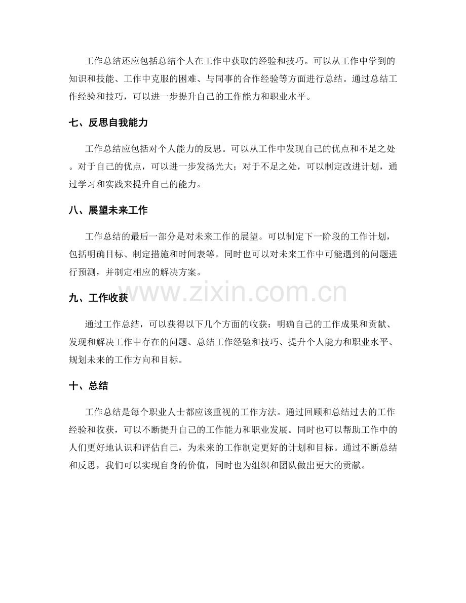 工作总结的核心内容和工作收获.docx_第2页