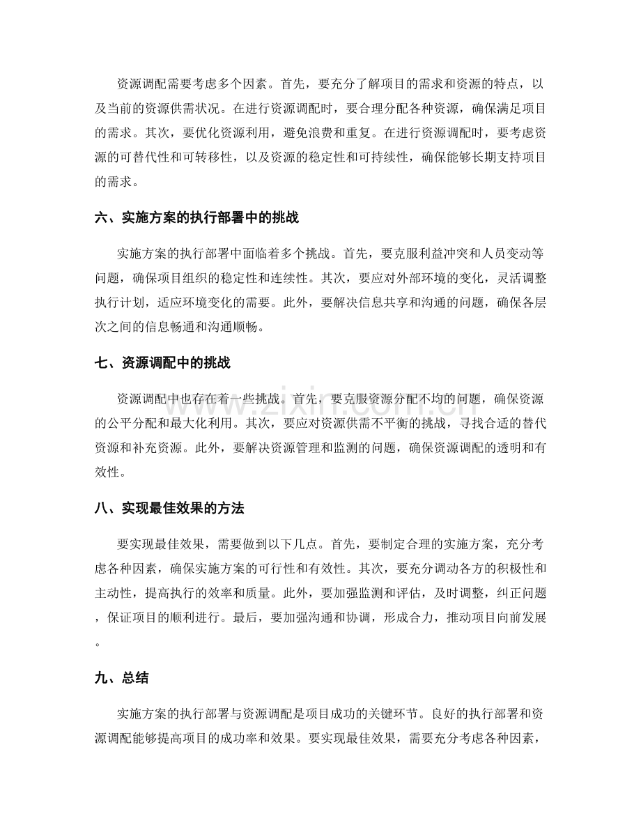 实施方案的执行部署与资源调配.docx_第2页