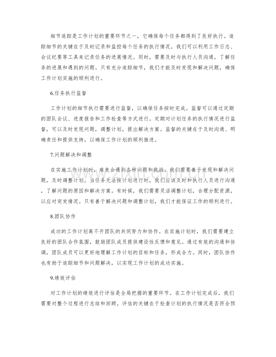 工作计划的全局把握与细节追踪.docx_第2页