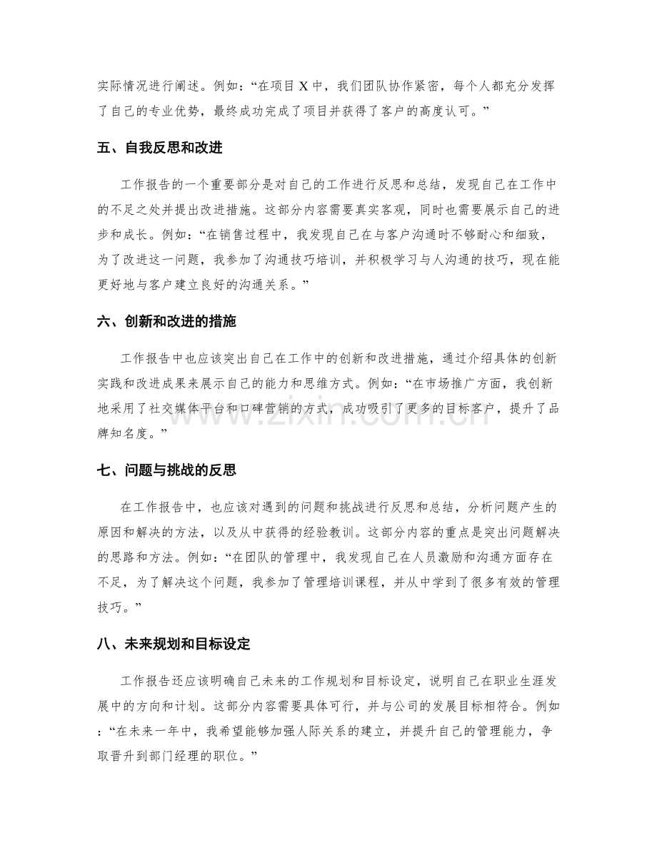 工作报告的精要概述和重点突出.docx_第2页