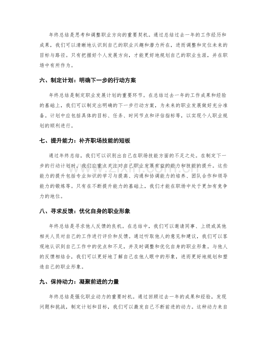 年终总结对于个人职业规划的重要性.docx_第2页