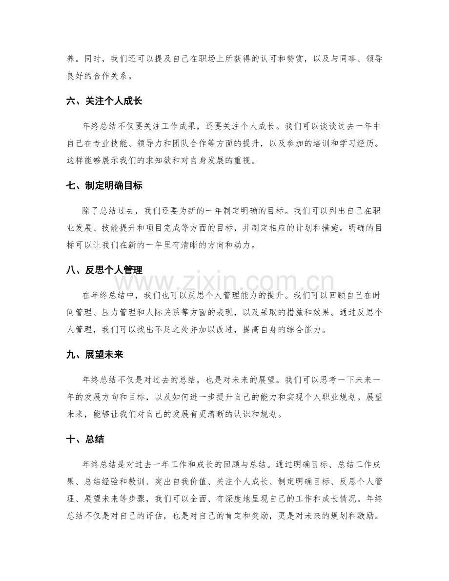 年终总结的核心要点与重点突出方法.docx_第2页