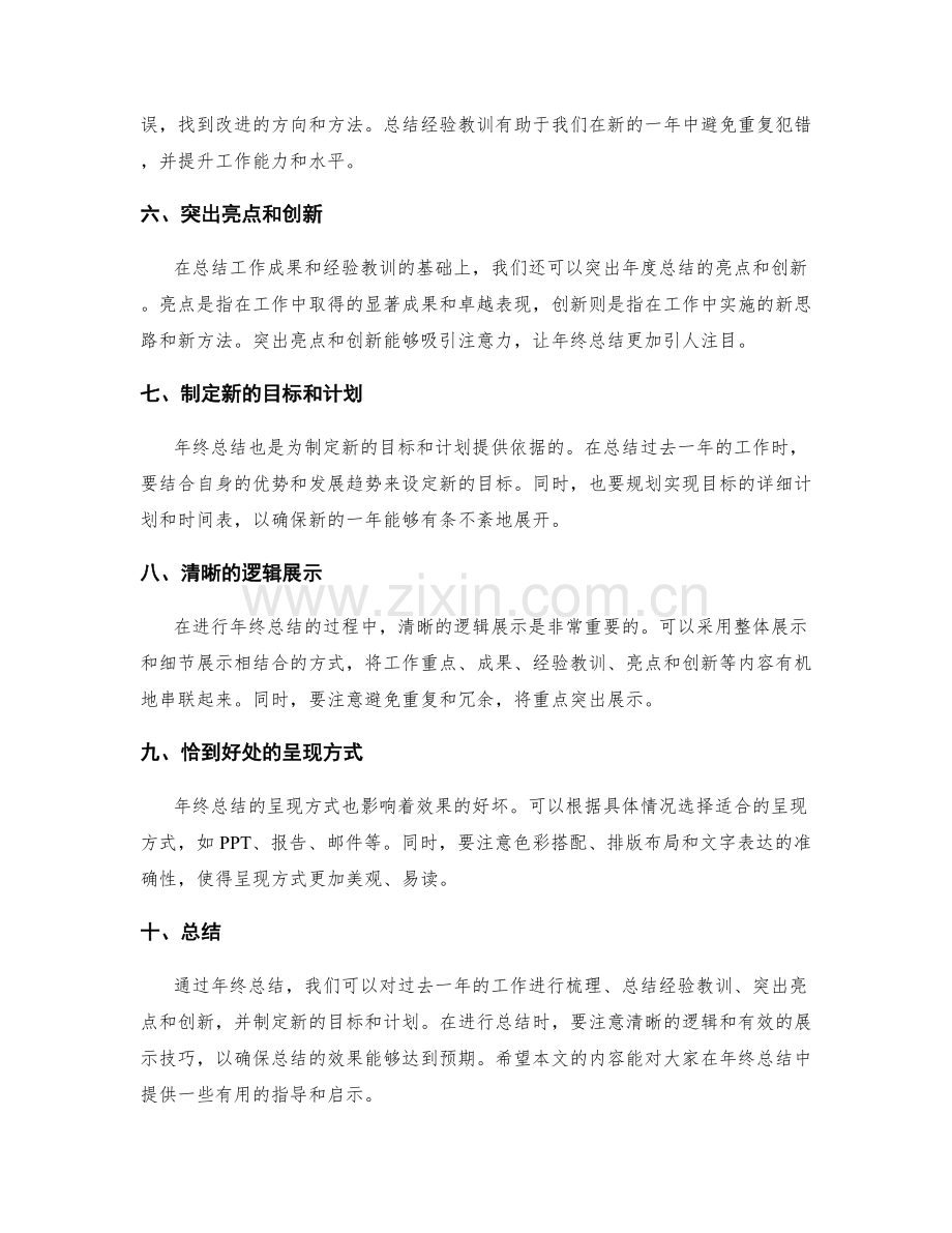 年终总结的清晰逻辑与展示技巧.docx_第2页