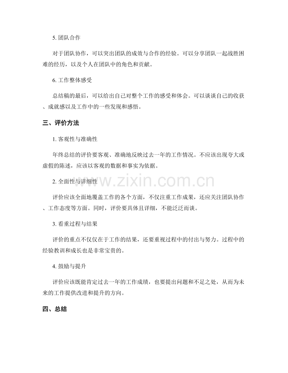 年终总结的撰写要点与评价方法.docx_第2页