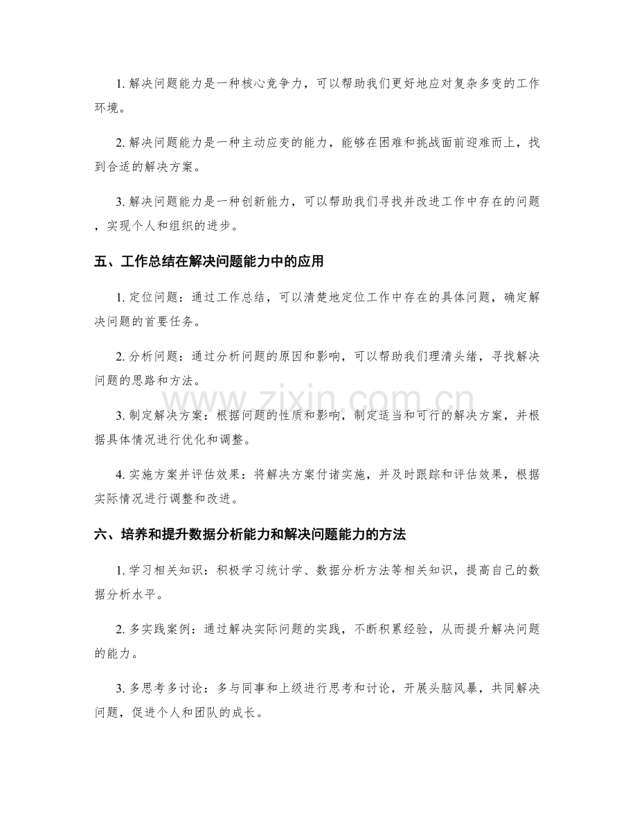 工作总结的数据分析与解决问题能力.docx_第2页