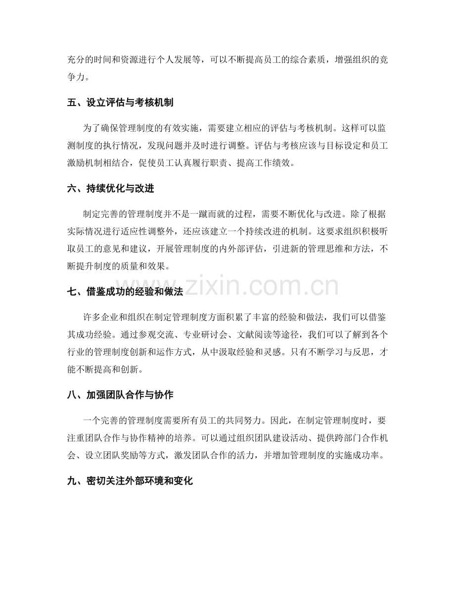 制定完善管理制度的技巧分享.docx_第2页