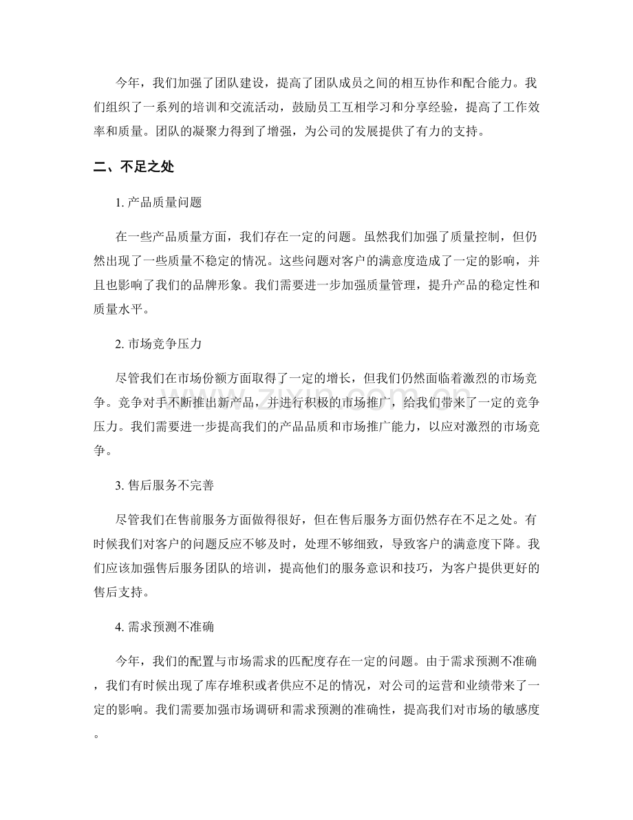 年终总结的业绩亮点与不足.docx_第2页