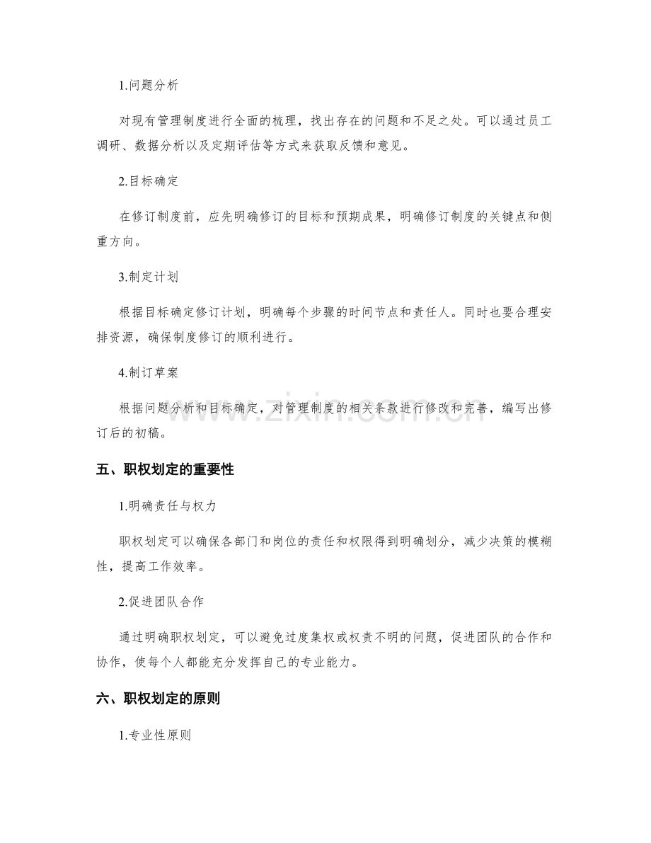 公司管理制度的制度修订和职权划定.docx_第2页