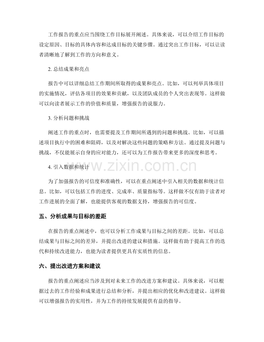 工作报告的摘要与重点阐述.docx_第2页