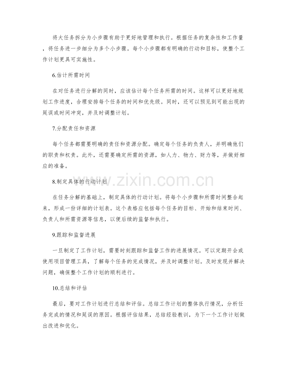 工作计划事项分解.docx_第2页