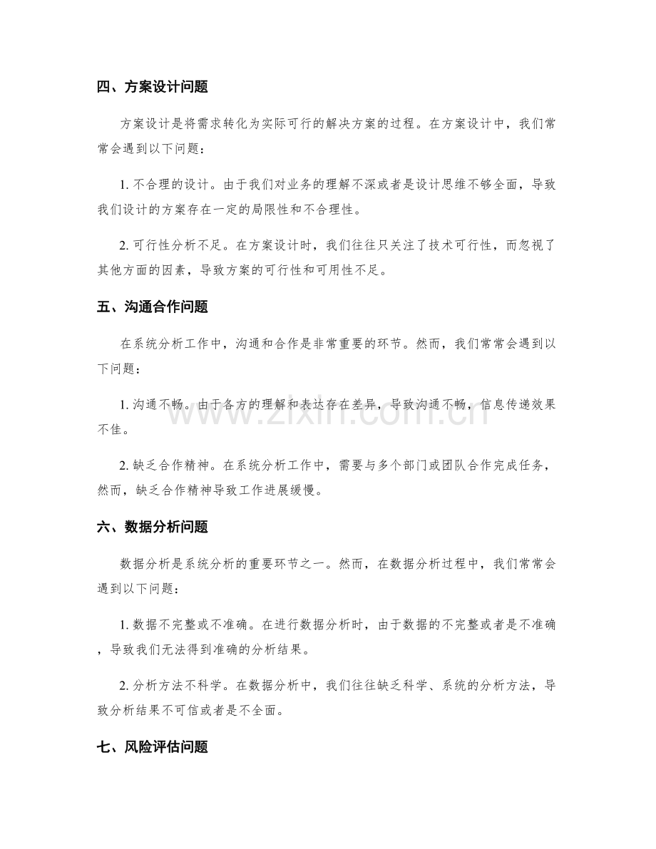 系统分析工作总结中的问题与瓶颈.docx_第2页