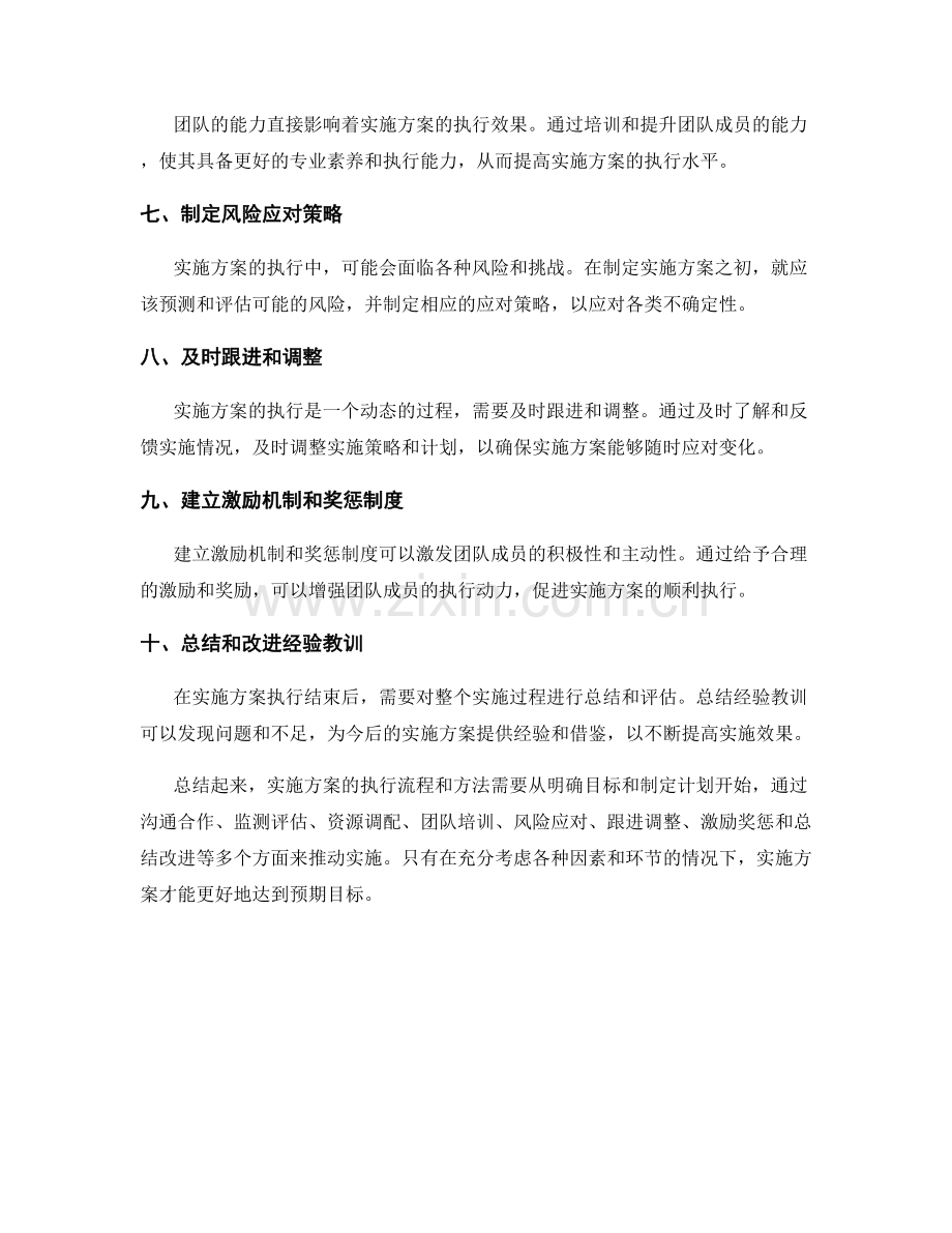 实施方案的执行流程和方法.docx_第2页