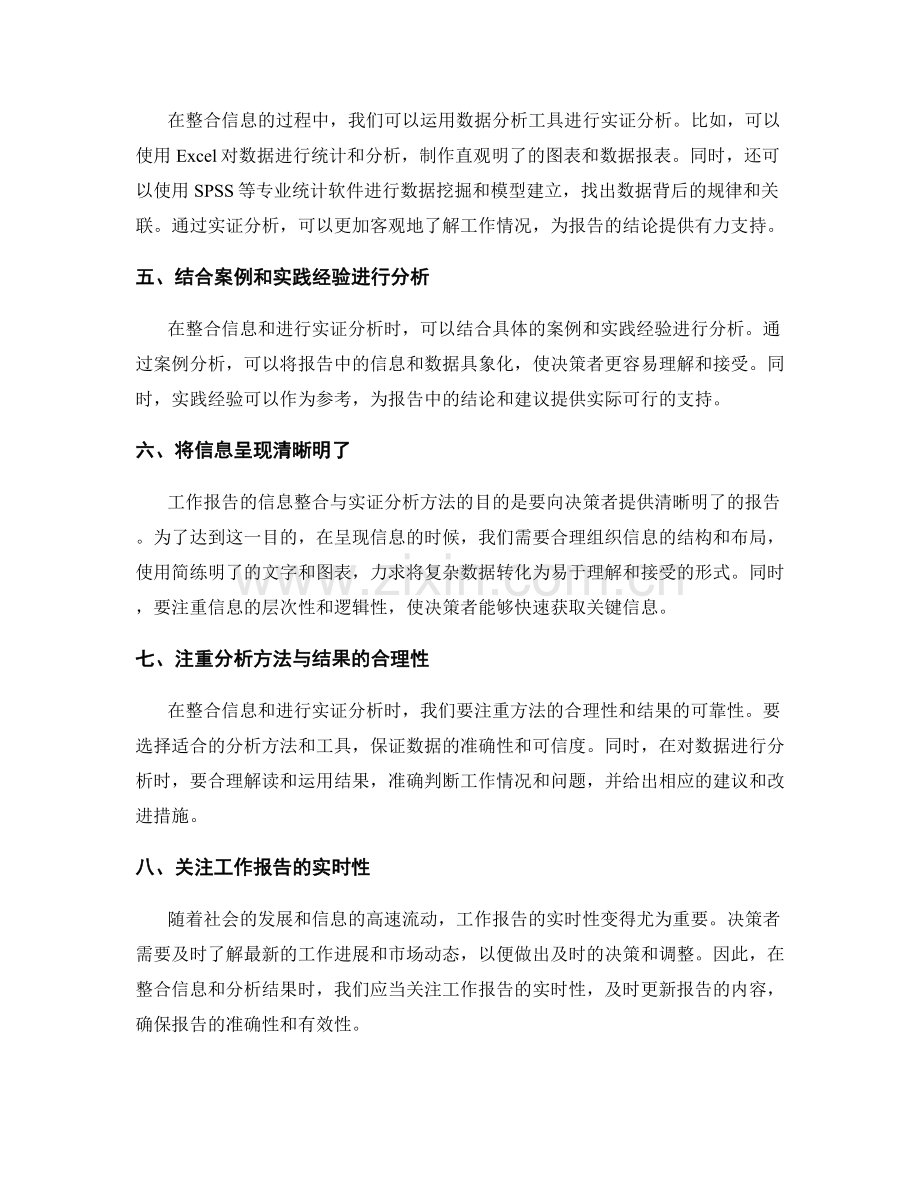 工作报告的信息整合与实证分析方法.docx_第2页