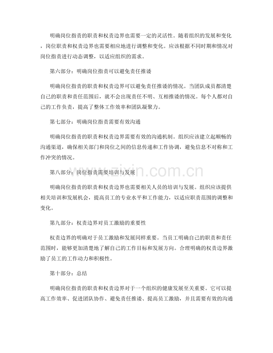 明确岗位指责的职责和权责边界.docx_第2页