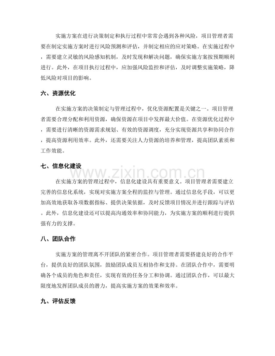 实施方案的战略与决策管理.docx_第2页