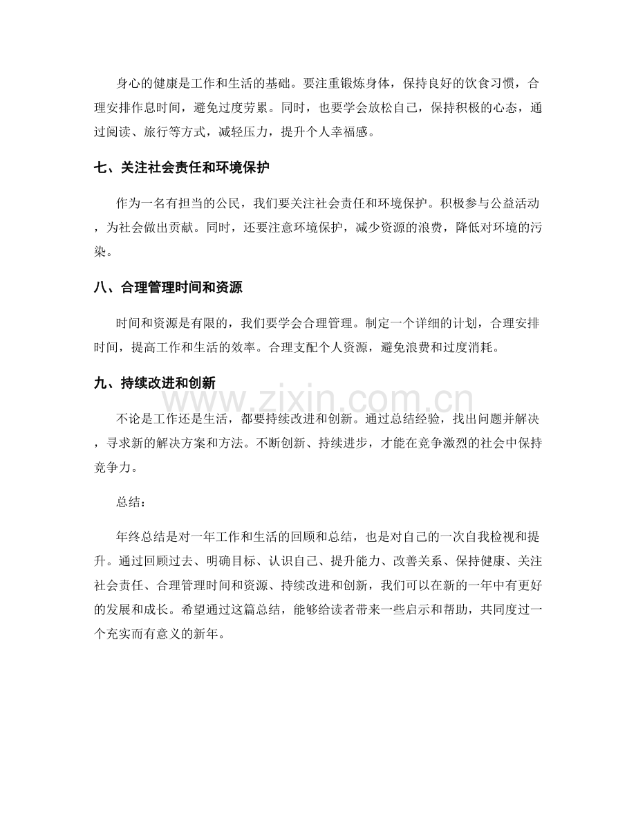 年终总结的九大要点总结.docx_第2页