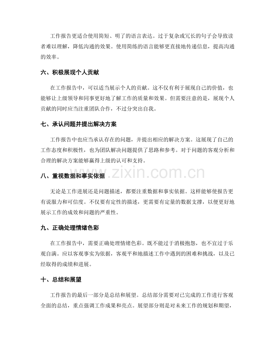 准确把握工作报告的信息表达尺度.docx_第2页