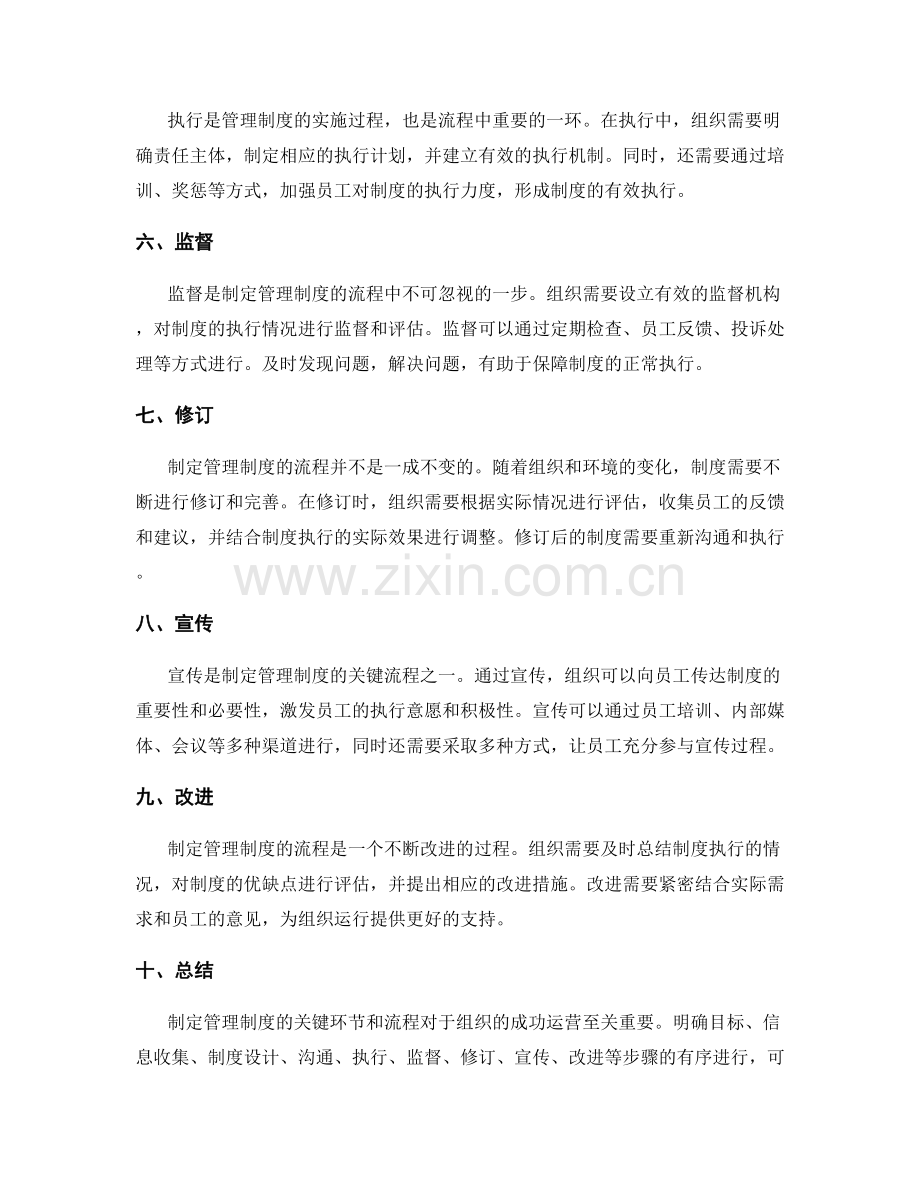 制定管理制度的关键环节和流程.docx_第2页