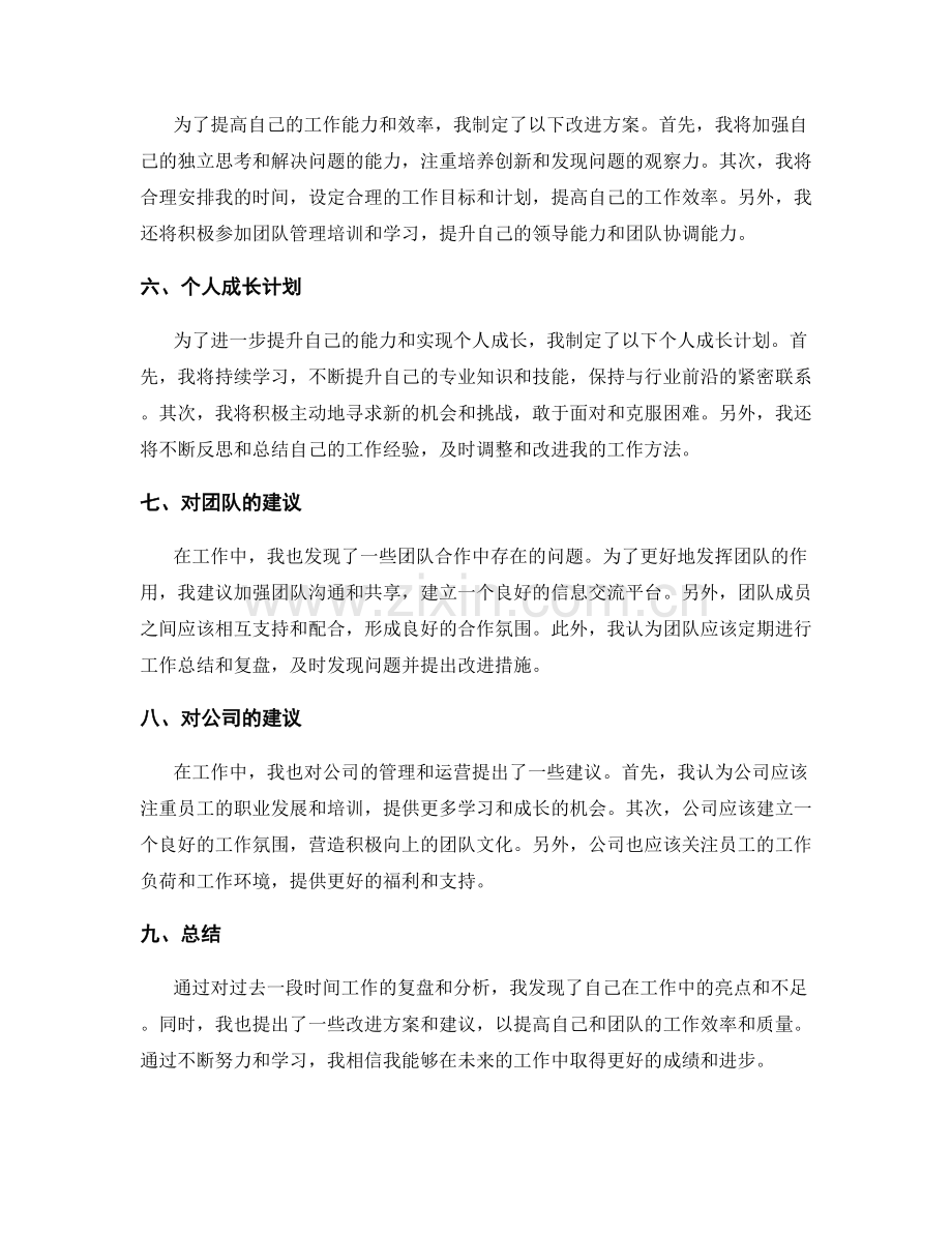 工作总结的成果复盘和改进建议.docx_第2页