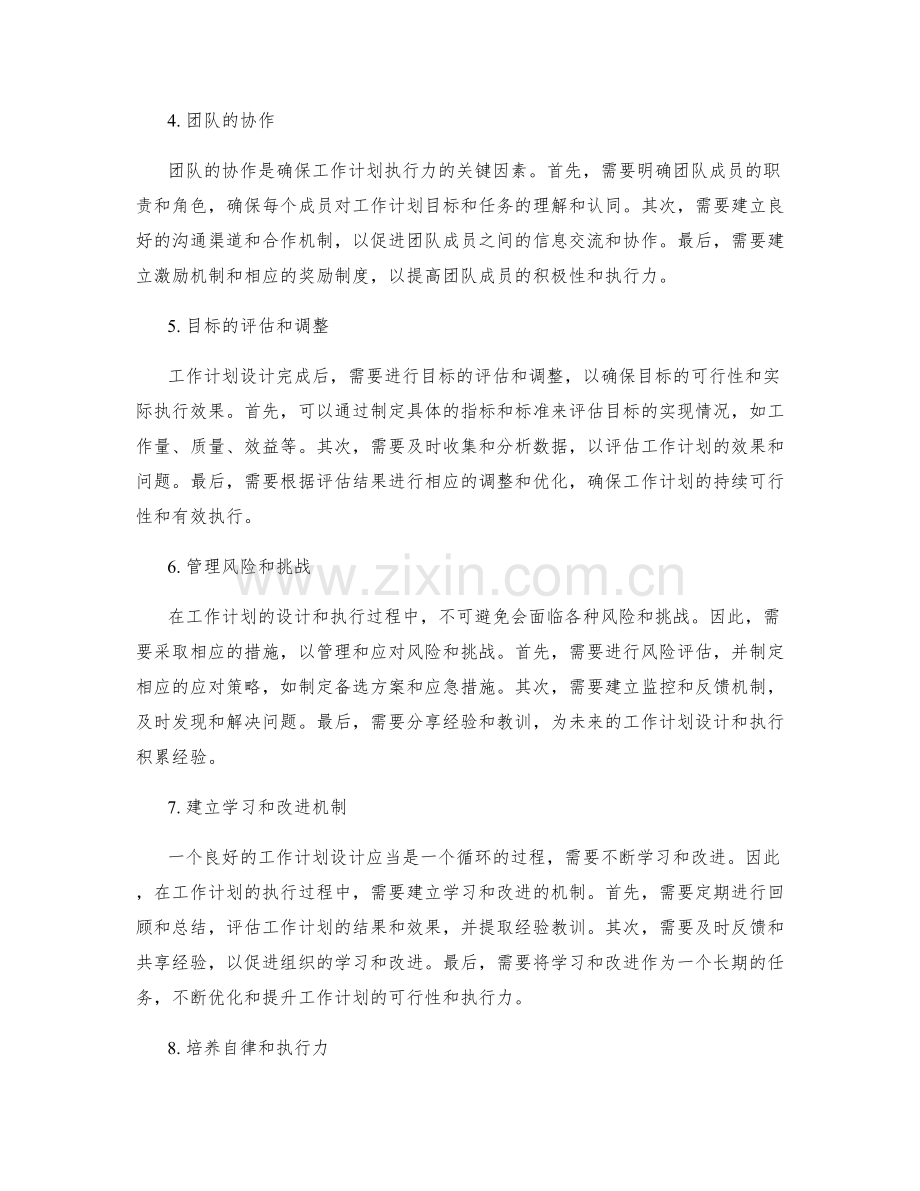 工作计划设计中如何确保目标的可行性与执行力.docx_第2页