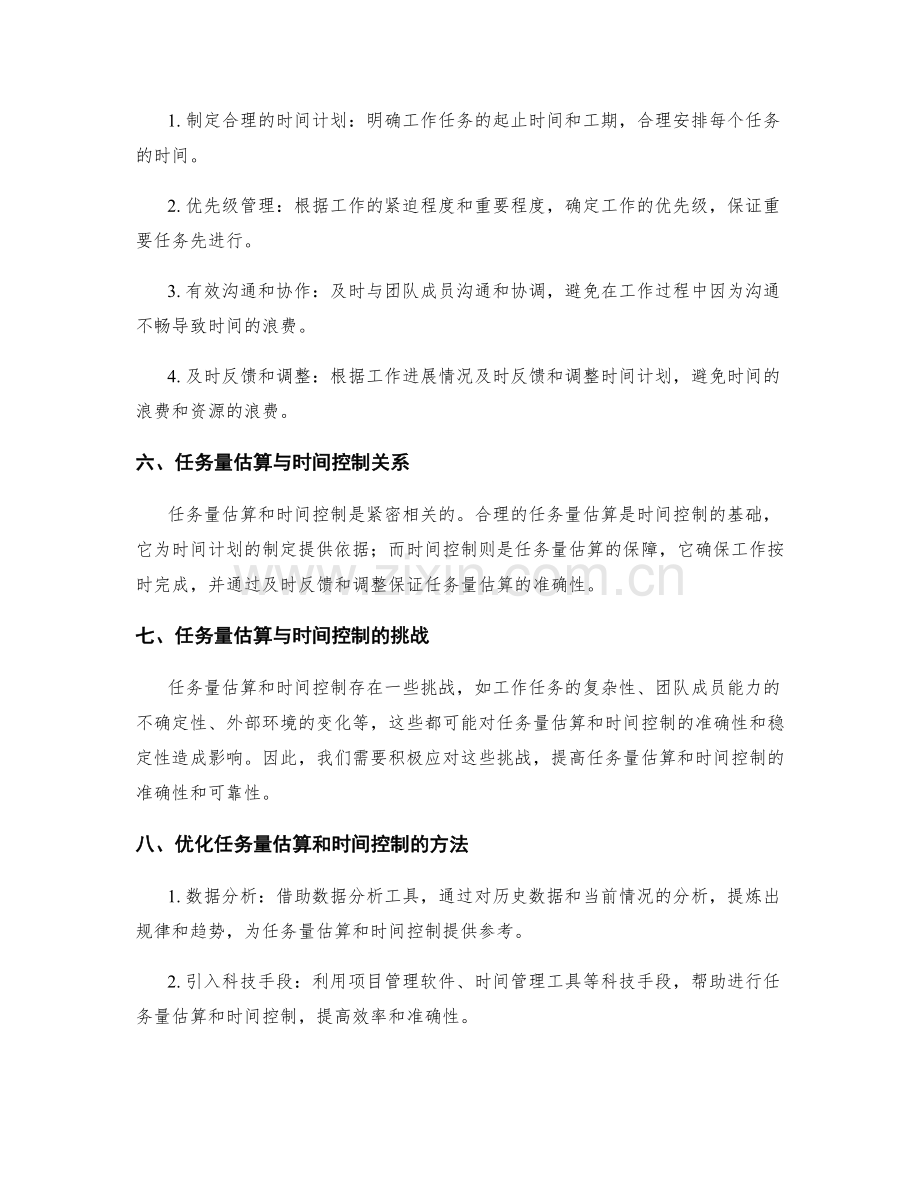 工作计划的任务量估算与时间控制.docx_第2页