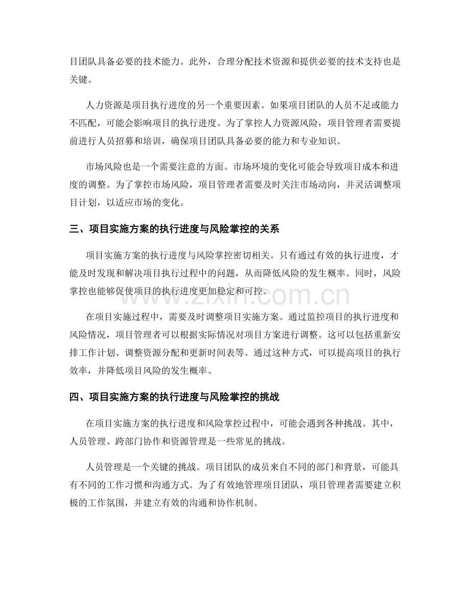 项目实施方案的执行进度与风险掌控.docx_第2页