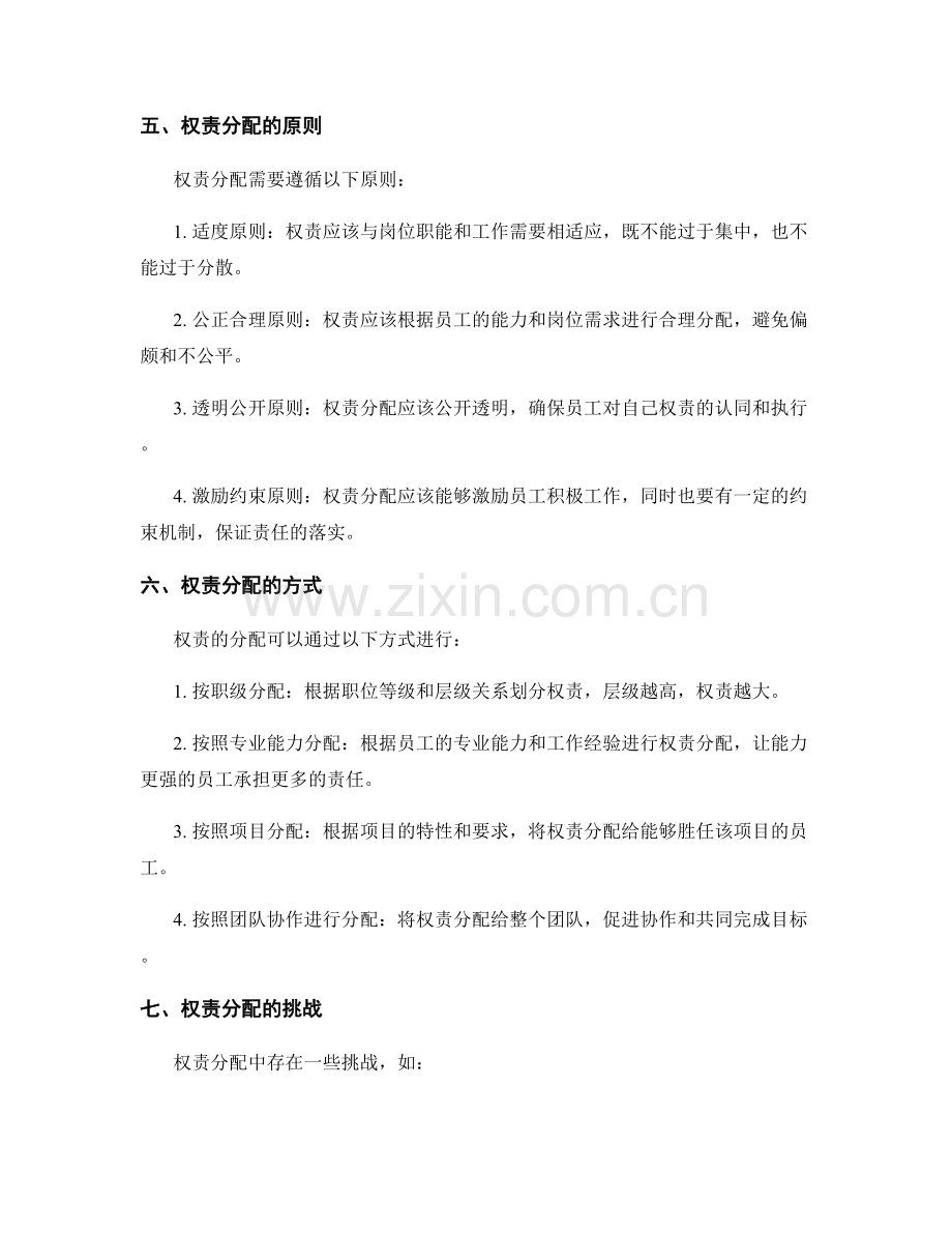 管理制度的组织架构与权责.docx_第2页