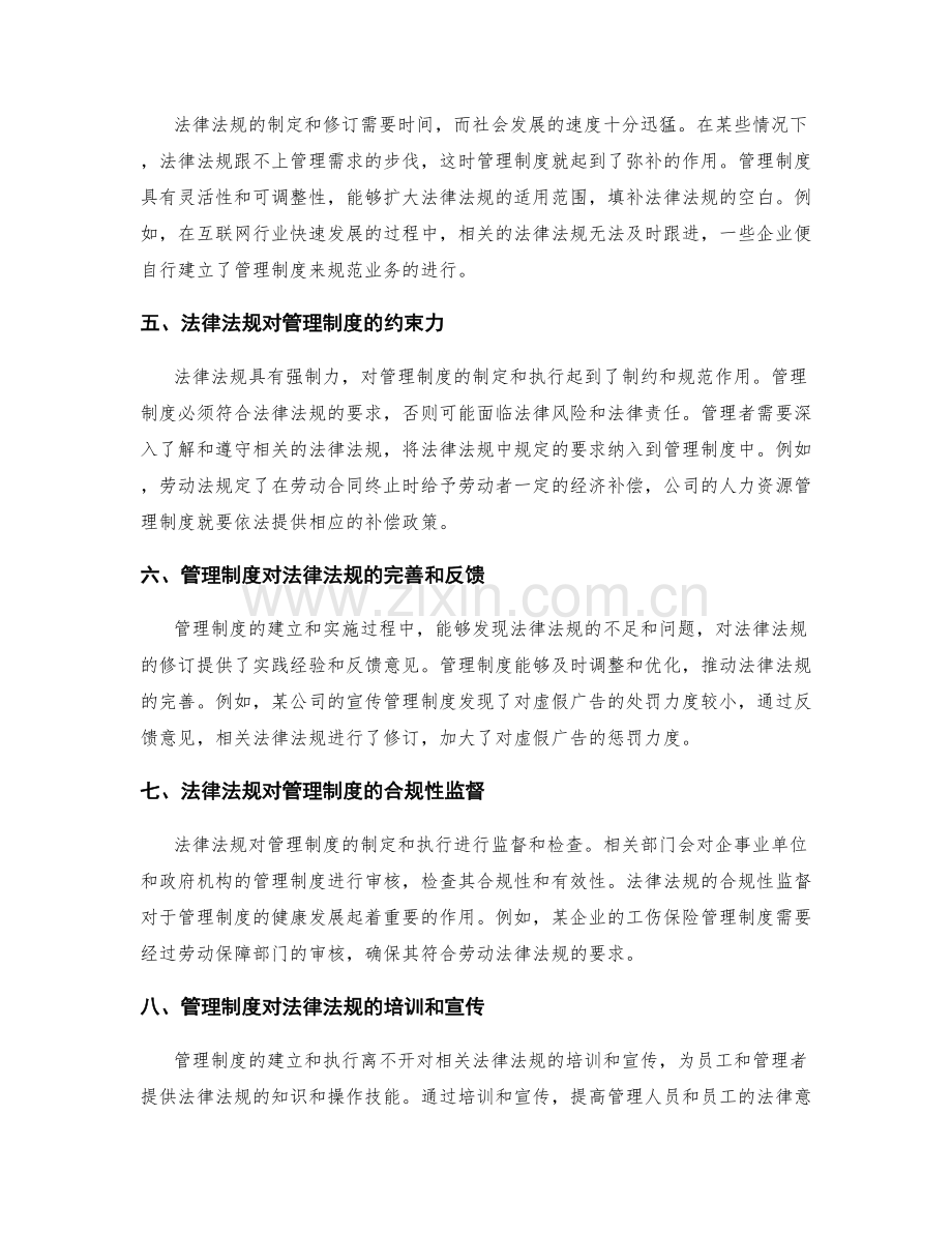 管理制度与法律法规的关联.docx_第2页