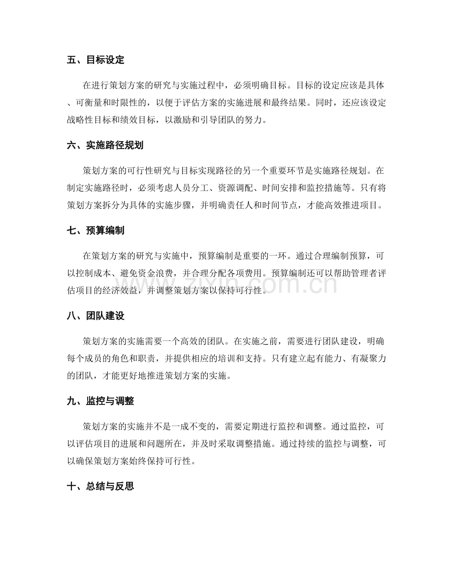 策划方案的可行性研究与目标实现路径.docx_第2页