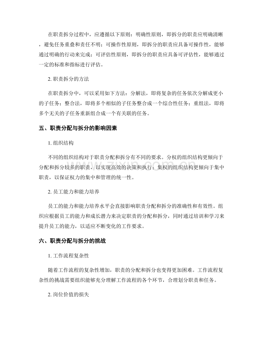 岗位职责的职责分配与拆分规范.docx_第2页