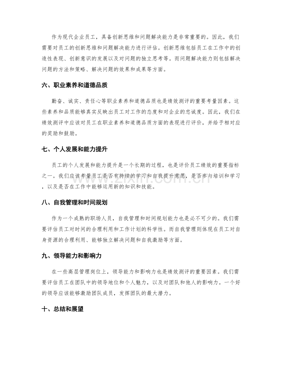 年终总结评价标准和绩效测评要点.docx_第2页