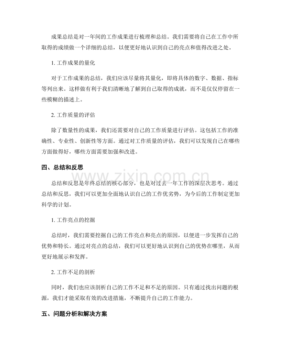 年终总结中的目标评估和成果总结.docx_第2页