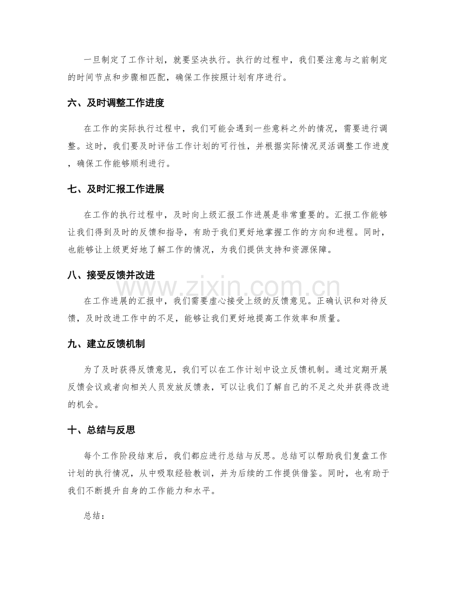 工作计划的执行进度与反馈.docx_第2页