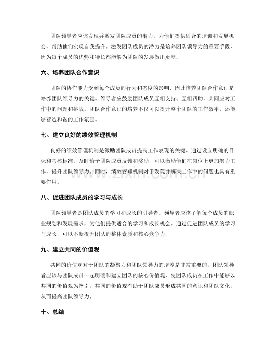 岗位职责如何培养团队领导力.docx_第2页