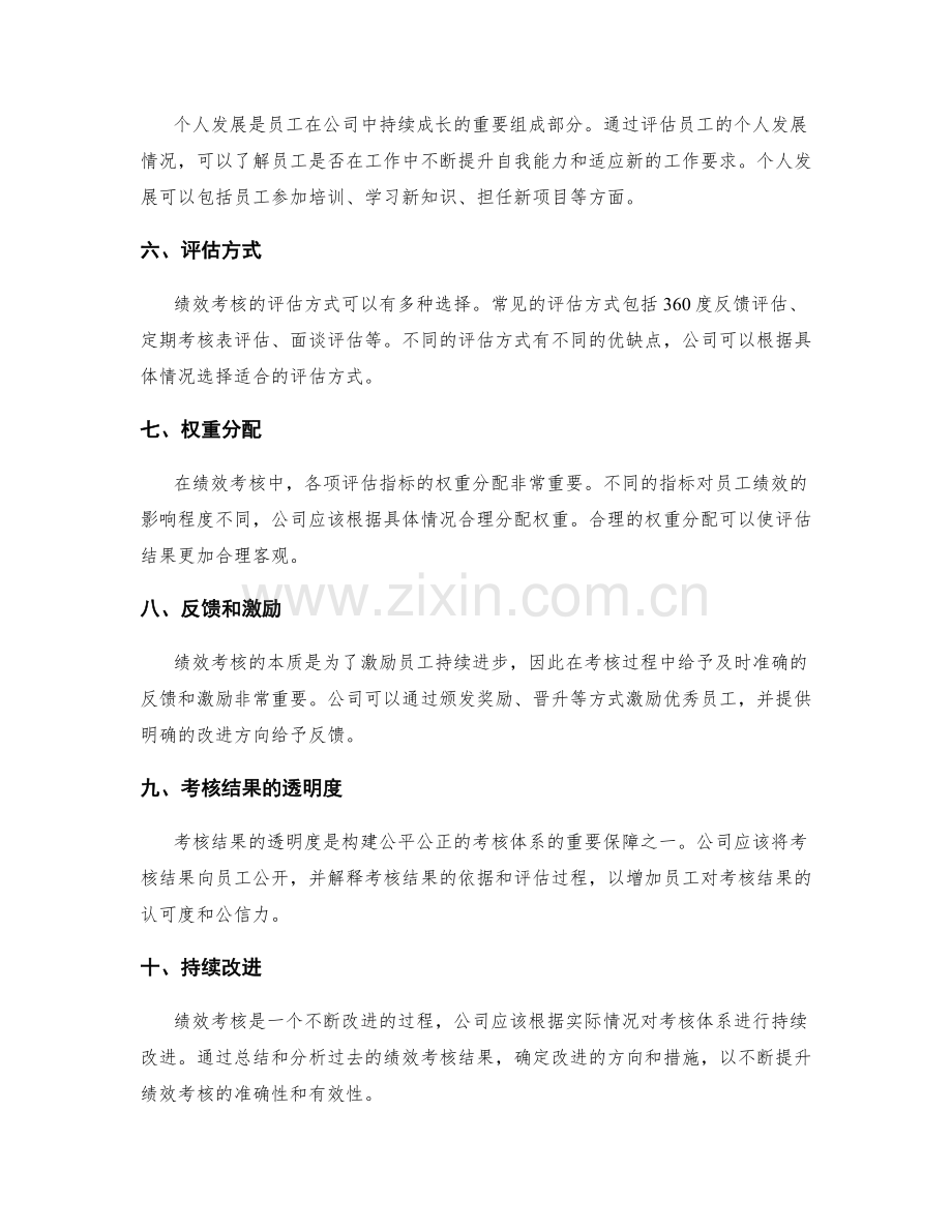 年终总结中绩效考核的个人评估体系.docx_第2页