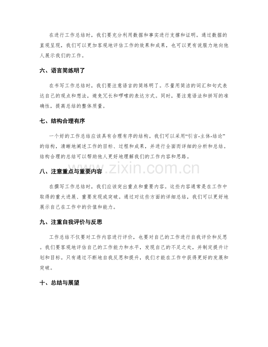 提升工作总结技巧的实用手册.docx_第2页