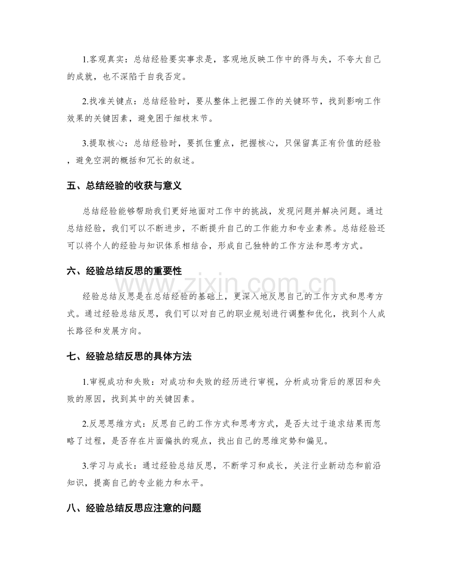 工作总结中的经验总结反思.docx_第2页