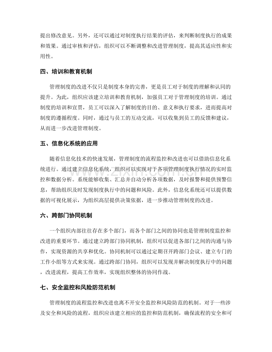 管理制度的流程监控和改进机制.docx_第2页