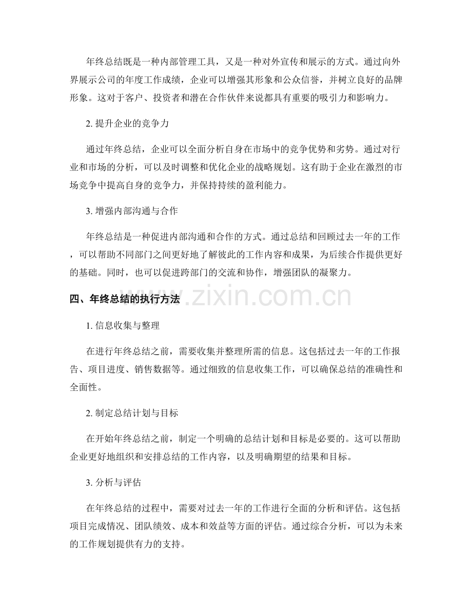 年终总结的商业价值与影响力.docx_第2页