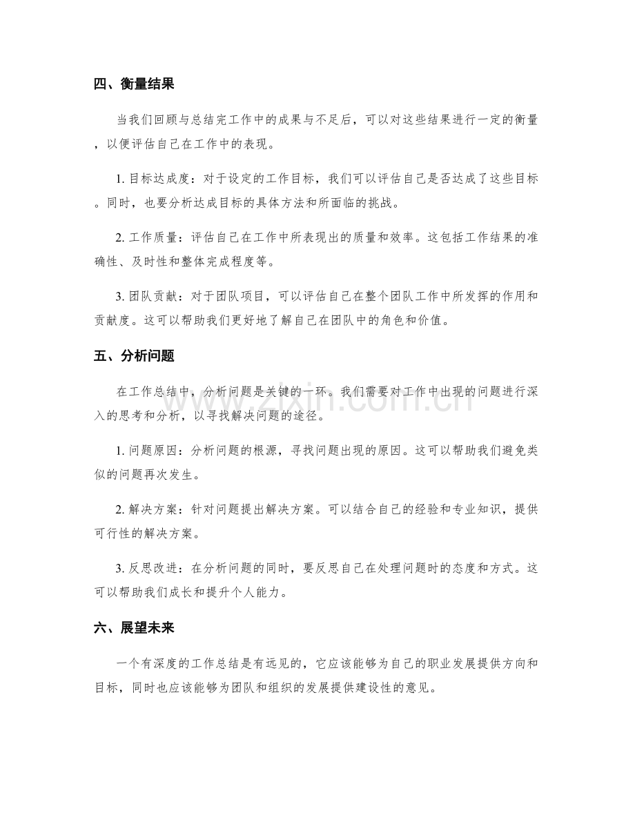 如何写一份有深度的工作总结.docx_第2页