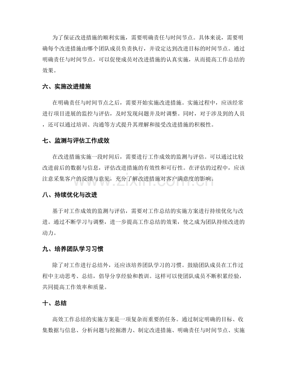 效率工作总结的实施方案.docx_第2页