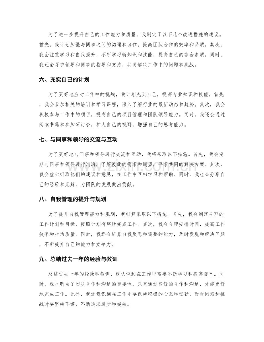 年终总结的评估与改进措施建议.docx_第2页