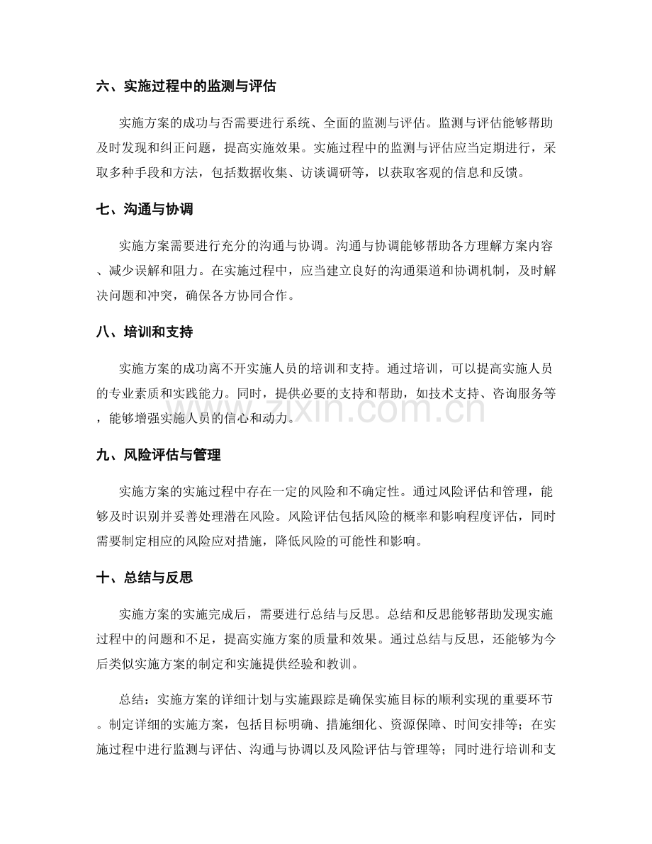 实施方案的详细计划与实施跟踪.docx_第2页