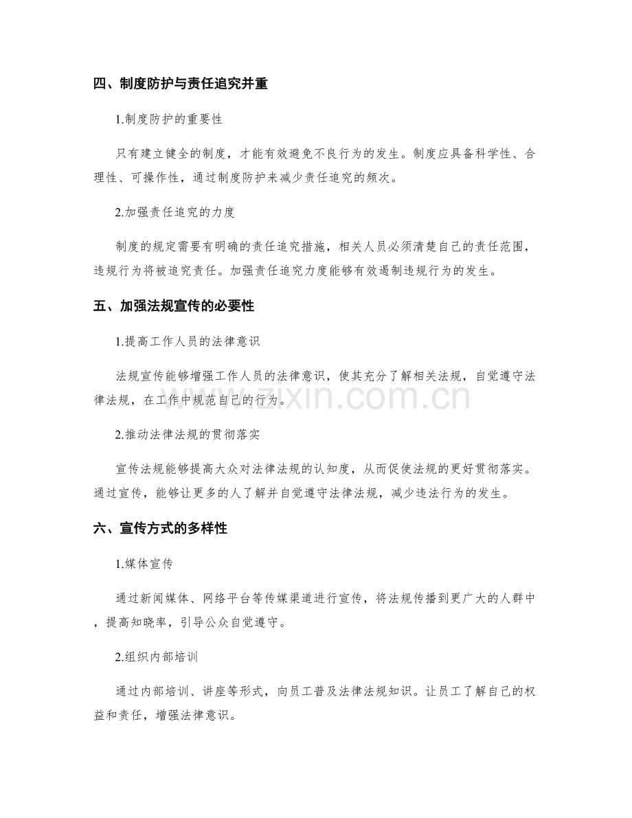 管理制度的责任追究与法规宣贯.docx_第2页