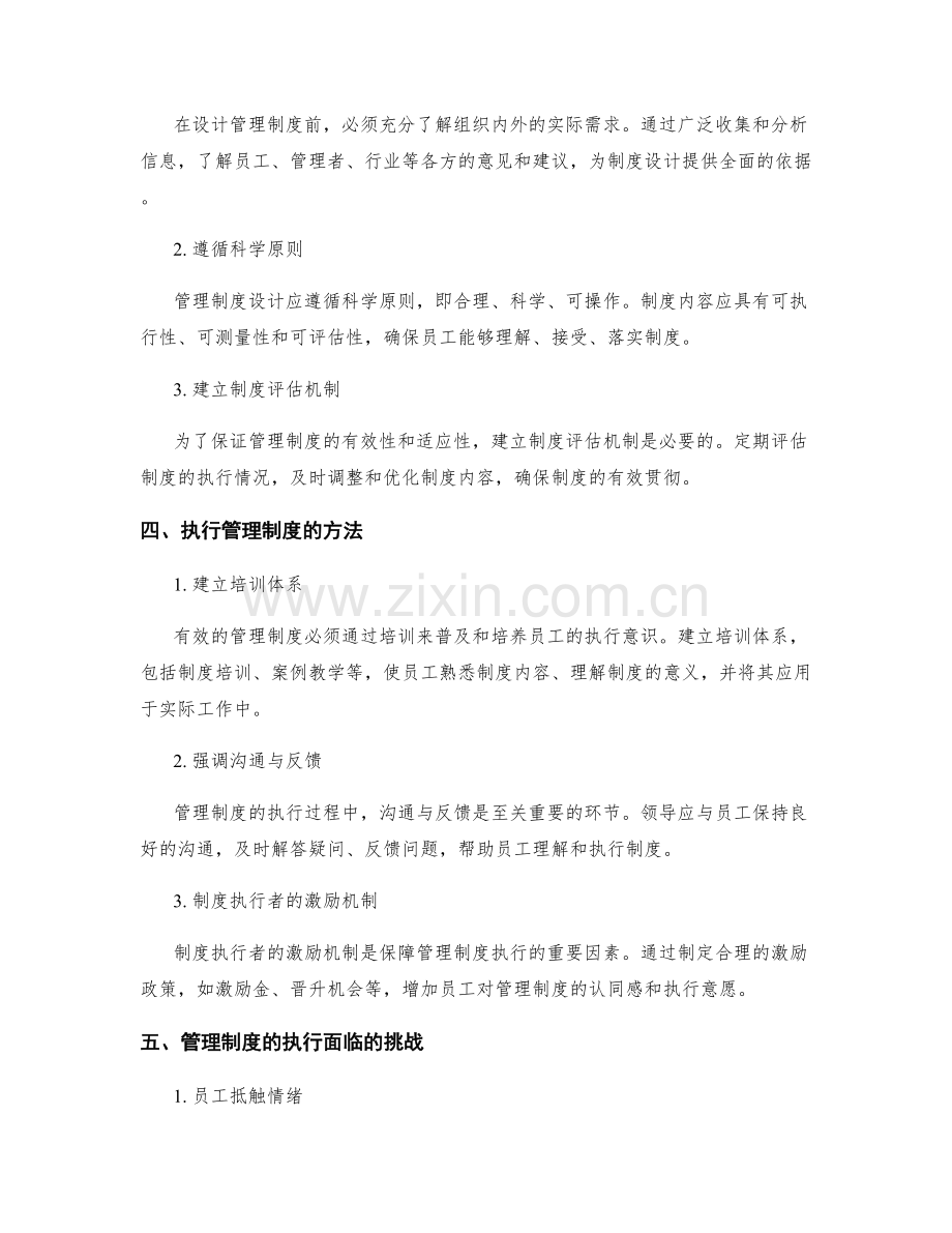 管理制度的重要性和执行方法.docx_第2页