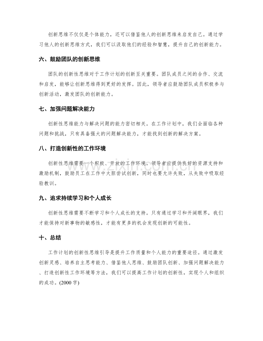 工作计划的创新性思维引导.docx_第2页