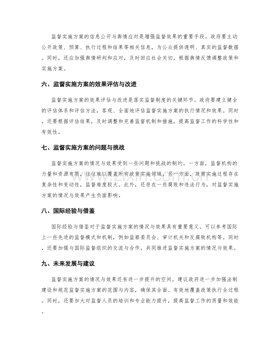 监督实施方案的情况与效果.docx_第2页